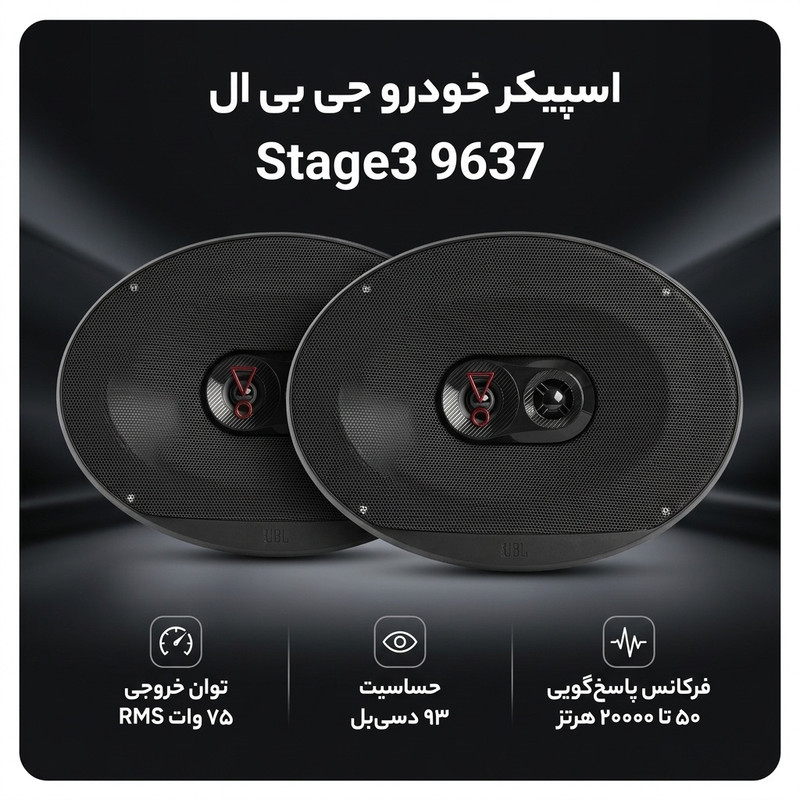 اسپیکر خودرو جی بی ال مدل Stage3 9637 مجموعه 2 عددی