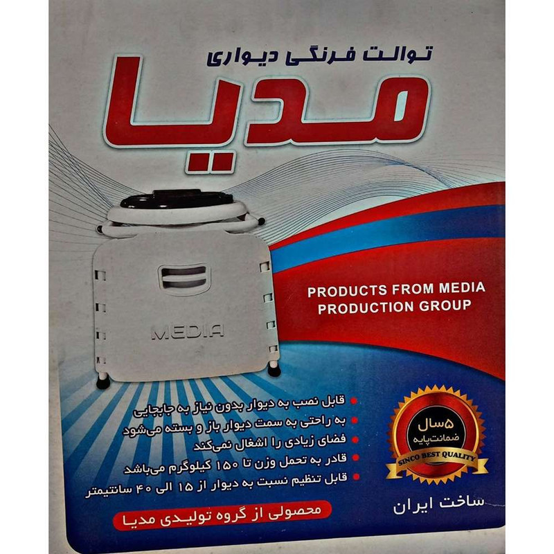 توالت فرنگی تاشو مدیا مدل قیف دار ژله ای دیواری