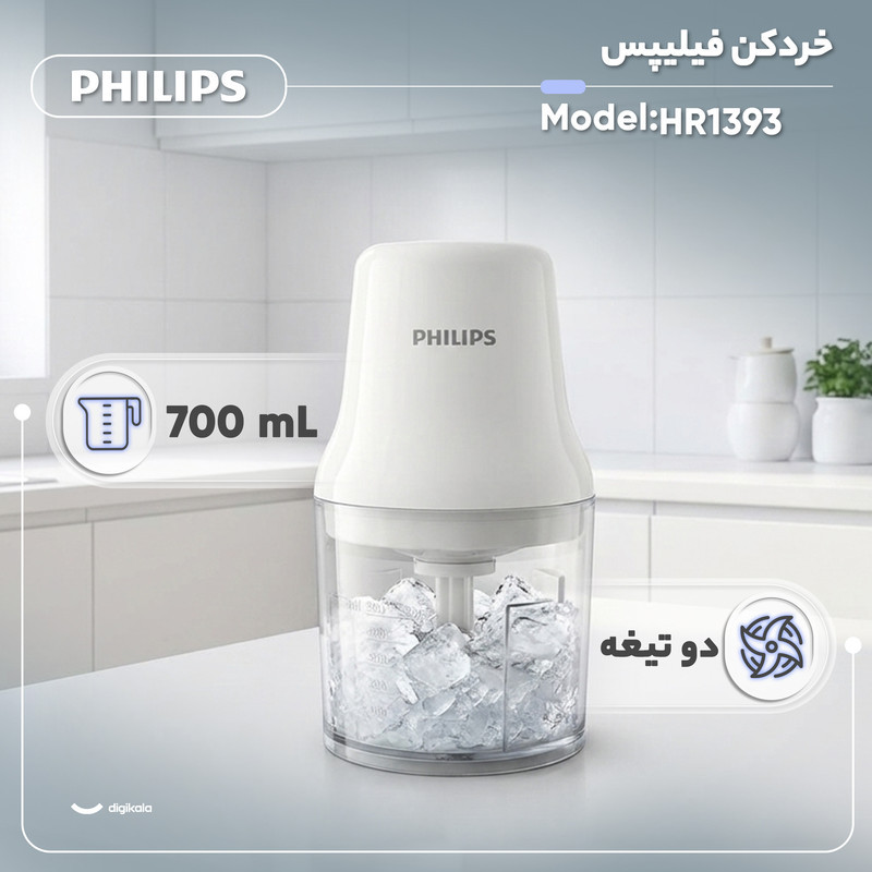 خردکن 700 میلی‌لیتر فیلیپس مدل HR1393