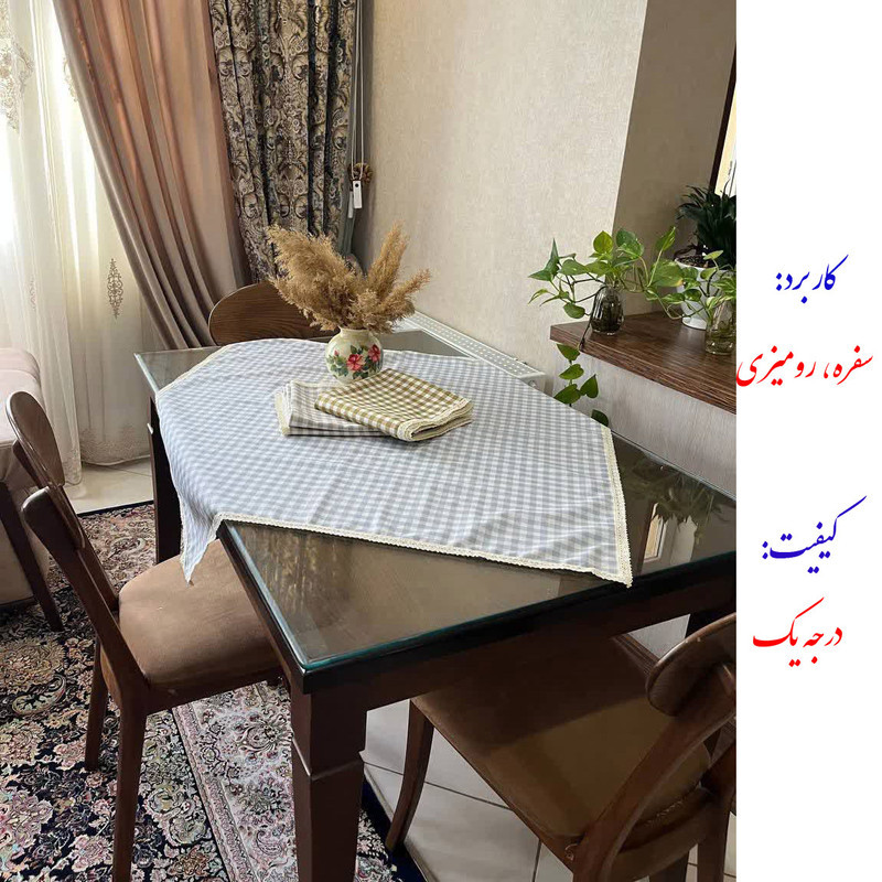 رومیزی نساجی دُر هنر یزد مدل چهارخانه cotton  سایز 90x90 سانتی‌متر