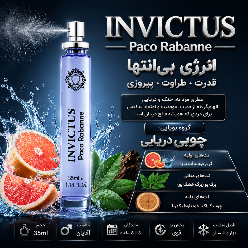 ادو پرفیوم مردانه هارلینگن مدل Invictus Paco Rabanne با رایحه خنک حجم 35 میلی لیتر