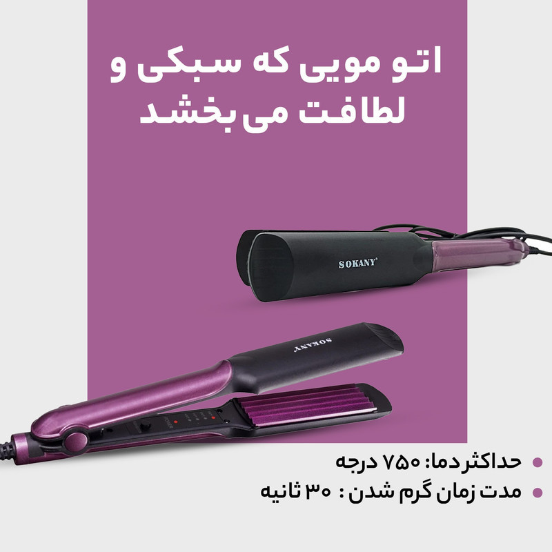 حالت دهنده مو سوکانی مدل  3505