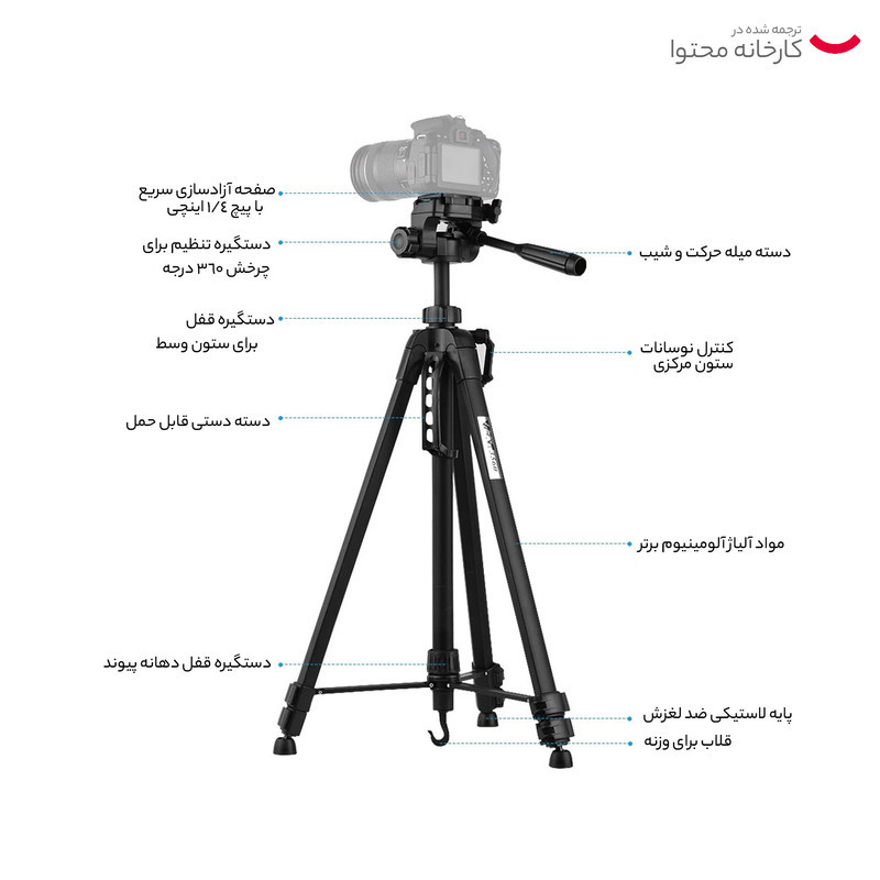 سه پایه دوربین ویفنگ مدل WT-3560