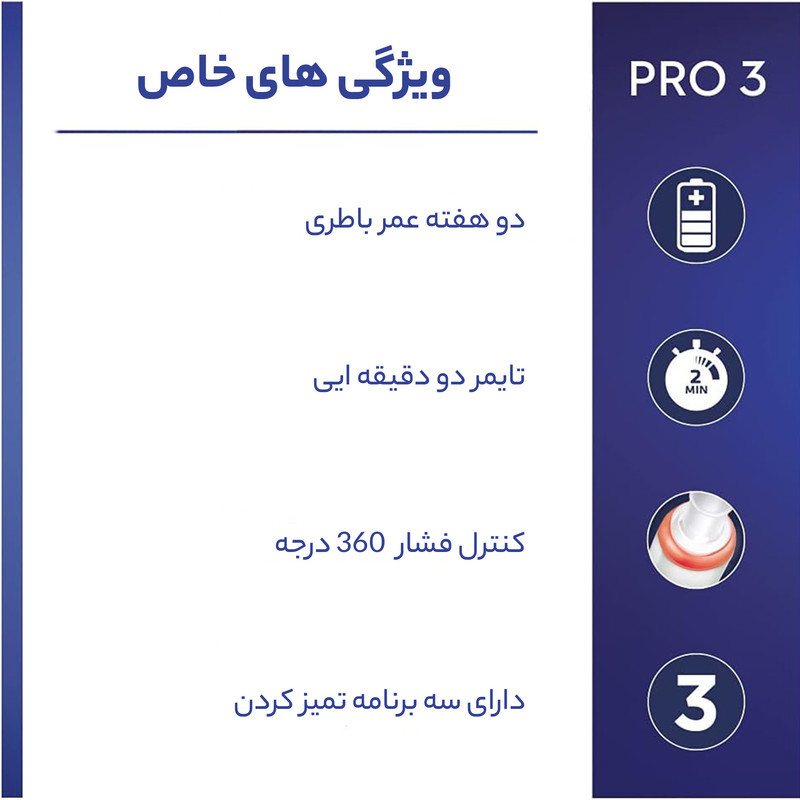 مسواک برقی اورال-بی مدل Pro3 3000