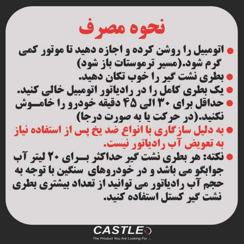 نشت گیر چند منظوره کستل مدل DRC حجم 280 میلی لیتر