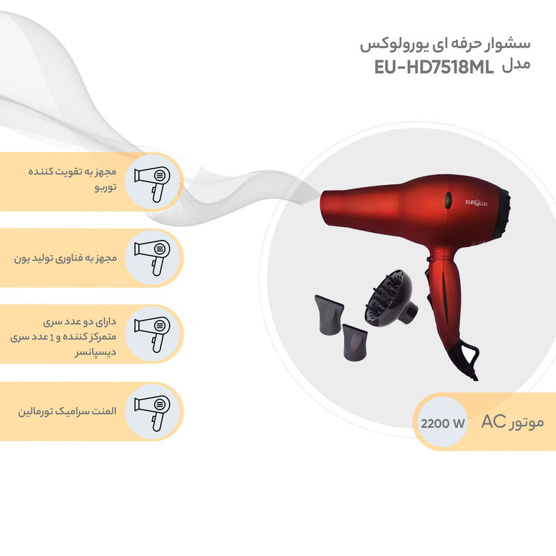 سشوار حرفه ای یورولوکس مدل EU - HD7518ML