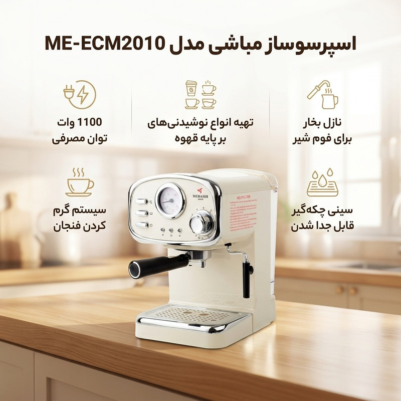 اسپرسوساز 1500 میلی‌لیتری مباشی مدل ME-ECM2010، با مصرف پودر قهوه، مناسب تهیه اسپرسو، کافه لاته، موکا، کاپوچینو، ماکیاتو، لانگو و امریکانو، سینی چکه گیر، سیستم گرم کردن فنجان، تنظیم دما، حالت آماده به کار، تنظیم میزان بخاردهی