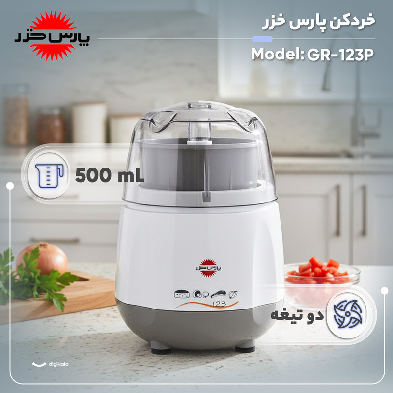 خردکن 0.5 لیتری پارس خزر مدل GR-123P