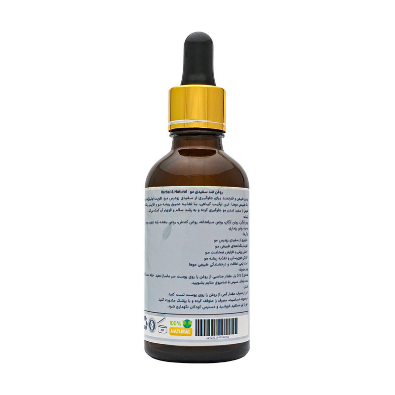 روغن ضد سفیدی مو هربال اند نچرال مدل 7 گیاه حجم 50 میلی لیتر