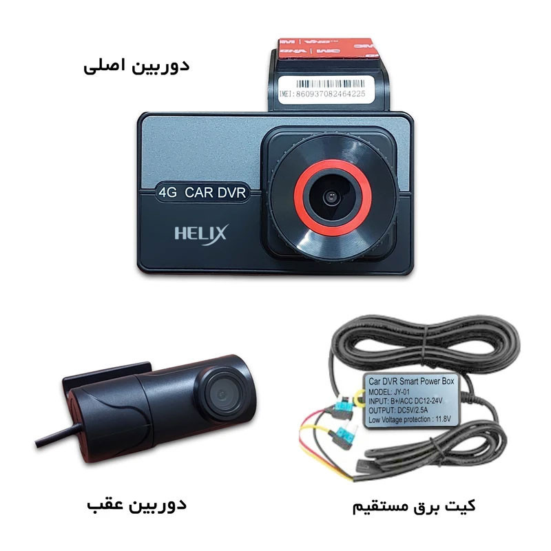 دوربین ثبت وقایع هلیکس مدل A19 بسته دو عددی