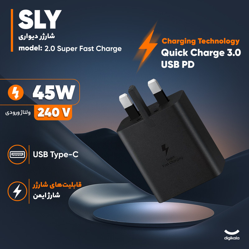 شارژر دیواری 45 وات اس ال وای مدل Super Fast Charge 2.0
