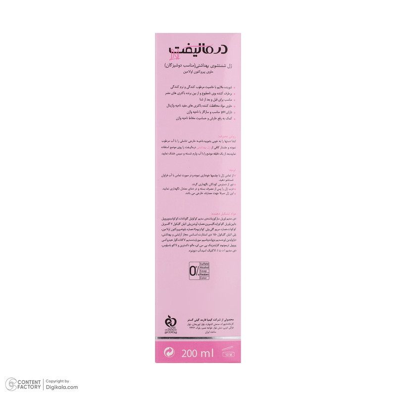 ژل بهداشتی بانوان درمالیفت مدل MAIDENS حجم 200 میلی لیتر