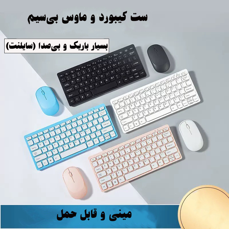 کیبورد و ماوس بی سیم مدلKM901
