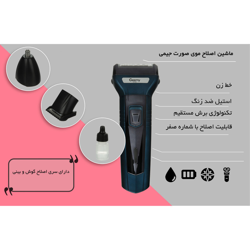 ماشین اصلاح موی صورت جیمی مدل GM-566