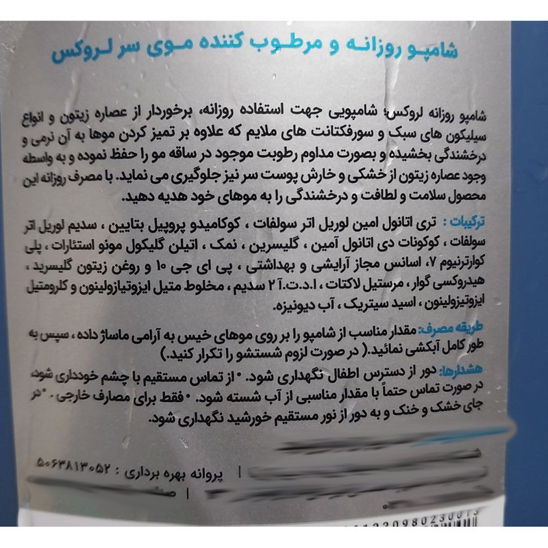 شامپو مو لروکس مدل روزانه زیتون وزن 550 گرم مجموعه 2 عددی