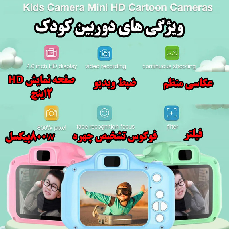 دوربین دیجیتال کودک مدل X1