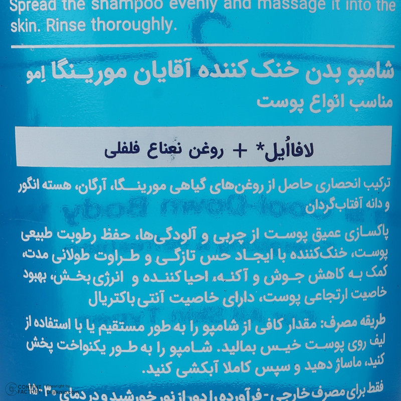 شامپو بدن مورینگا امو مدل 02 با رایحه نعناع فلفلی مناسب برای انواع پوست حجم 250 میلی‌لیتر