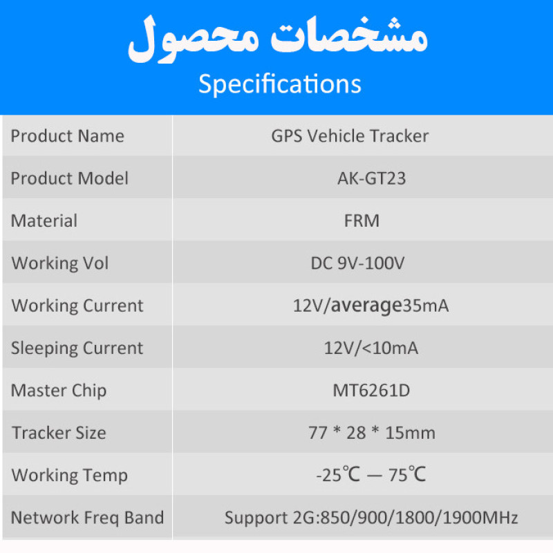 ردیاب خودرو مدل GT23