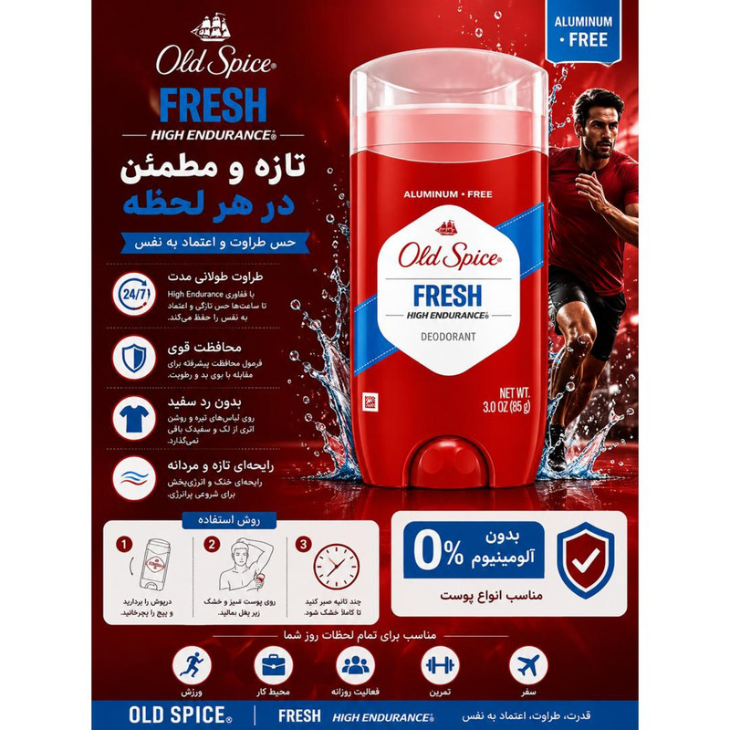 استیک دئودورانت مردانه الد اسپایس مدل Fresh حجم ۸۵ میلی‌لیتر