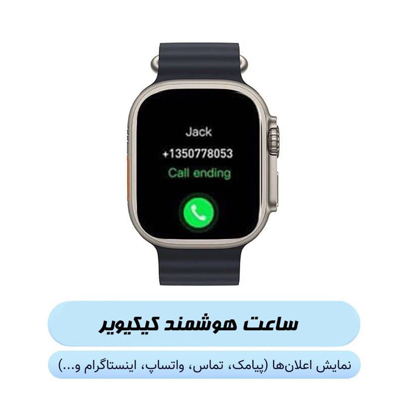 ساعت هوشمند 49 میلی متری کیکویر مدل kw23 ultra3 با بند سیلیکونی