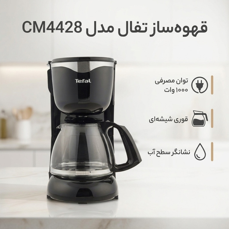قهوه ساز تفال مدل CM4428