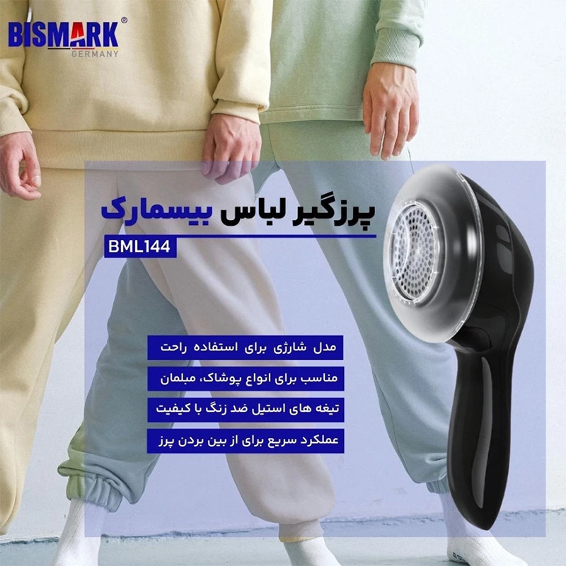 پرزگیر برقی لباس بیسمارک مدل BML144