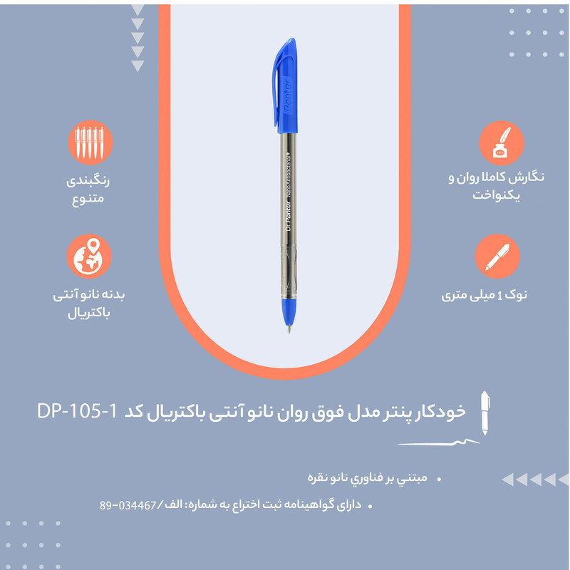 خودکار پنتر مدل  فوق روان نانو باکتروپاد  کد  DP-105-1