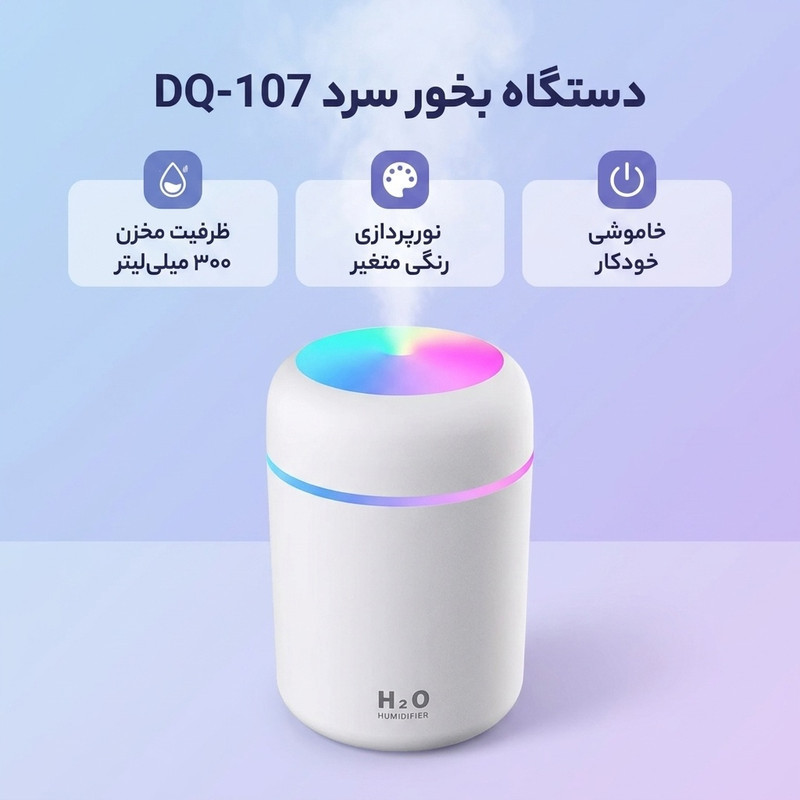 دستگاه بخور سرد مدل DQ-107