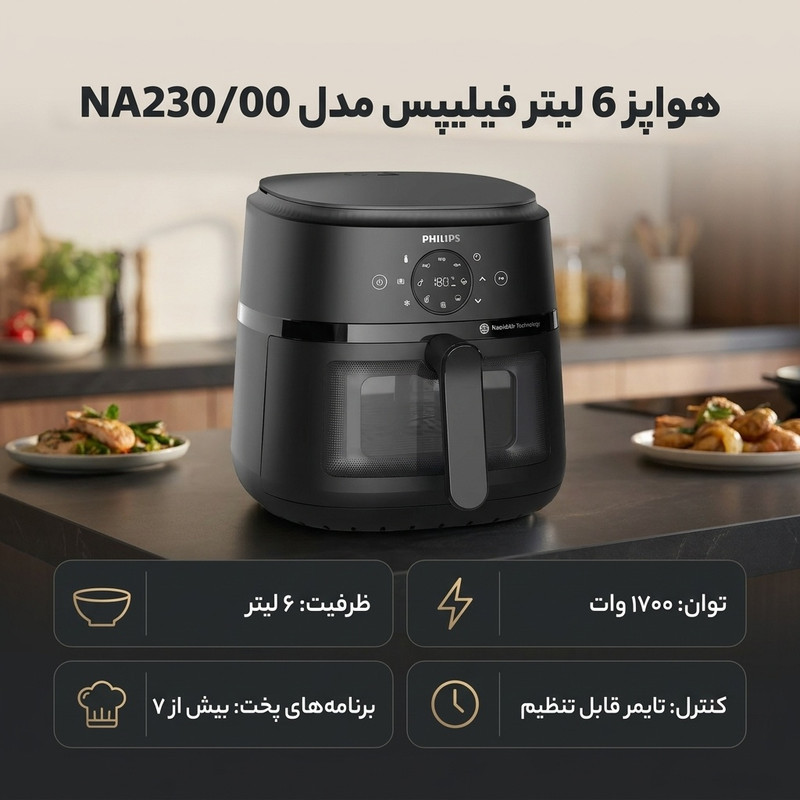 هواپز 6 لیتر فیلیپس مدل NA23000