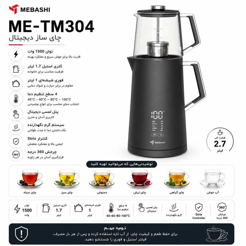 چای ساز روی هم مباشی مدل ME-TM304