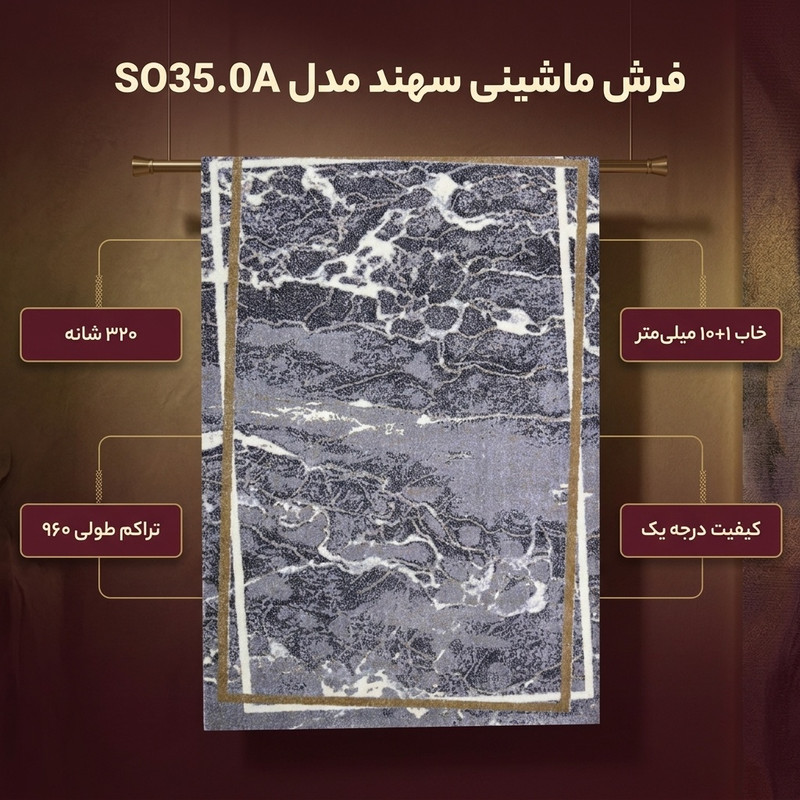 فرش ماشینی 320 شانه فرش سهند زمینه خاکستری حاشیه طوسی مدل SO35.0A