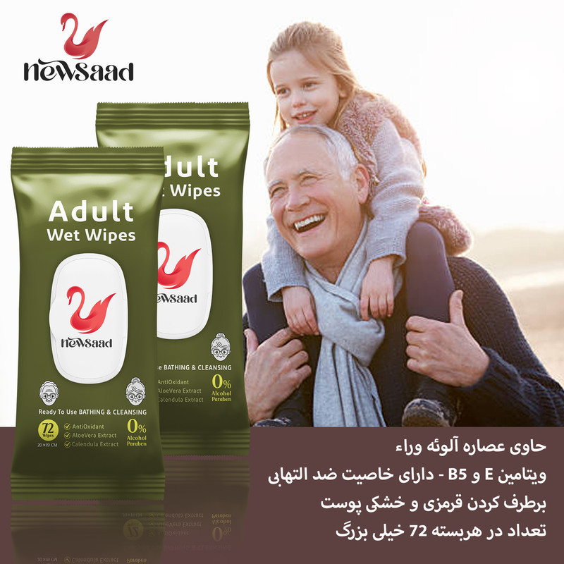 دستمال مرطوب بزرگسالان نیوساد مدل Adult2 دو بسته 72 عددی