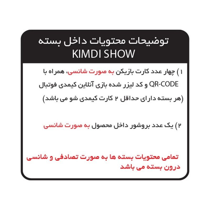 اسباب بازی شانسی کیمدی مدل گلچین 2026 کیمدی شو و آیکانز و هیروز و چمپس مجموعه 6 عددی
