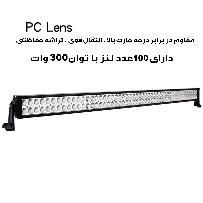 پروژکتور آفرودی مدل لایت بار کد 300W-130CM