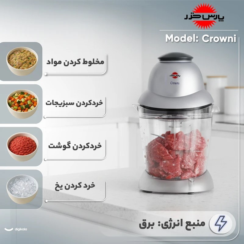 خردکن 1000میلی‌لیتر پارس خزر مدل کرونی Crowni