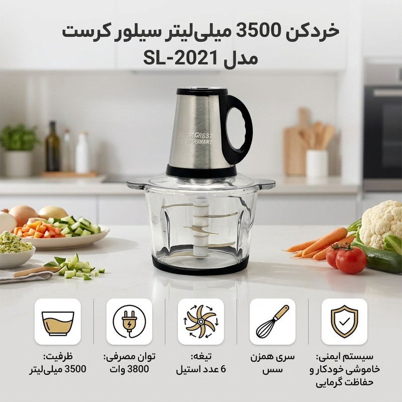 خردکن 3500 میلی‌لیتر سیلور کرست مدل SL-2021