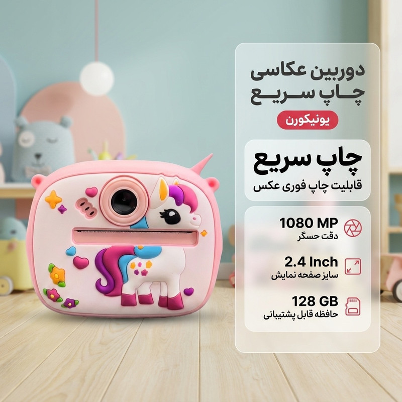 دوربین عکاسی چاپ سریع مدل یونیکورن