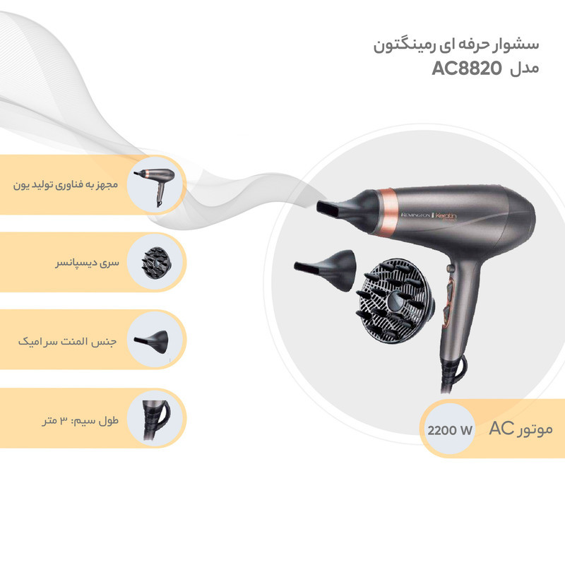 سشوار حرفه‌ای 2200 وات رمینگتون مدل AC8820، موتور AC، وزن 840 گرم، المنت سرامیک، دارای سری دیسپانسر، متمرکز‌کننده باریک، متمرکز‌کننده پهن با ویژگی صاف‌کنندگی، حجم‌دهندگی، با قابلیت فناوری تولید یون