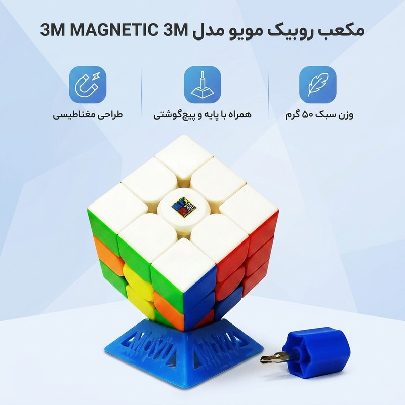 مکعب روبیک مویو مدل 3M MAGNETIC