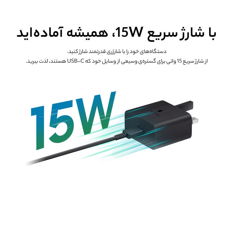 شارژر دیواری 15 وات سامسونگ مدل EP-T1510