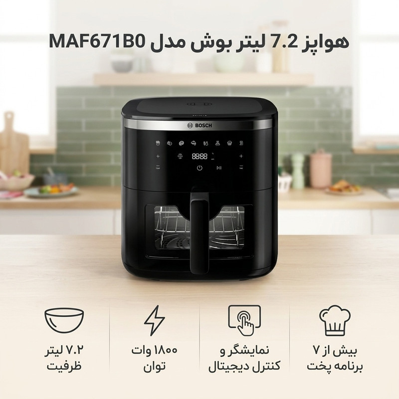 هواپز 7.2 لیتر بوش مدل MAF671B0