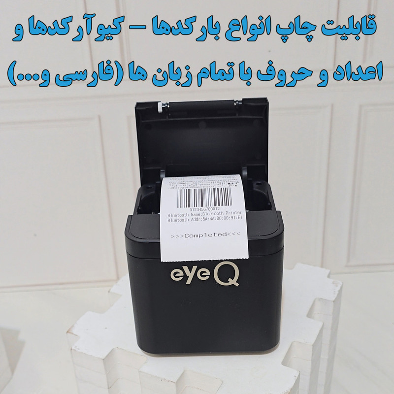 پرینتر حرارتی آی کیو مدل Smart Plus کد Line-asli