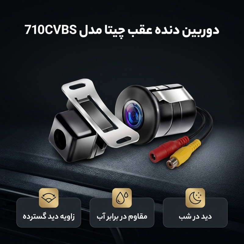 دوربین دنده عقب چیتا مدل 710CVBS