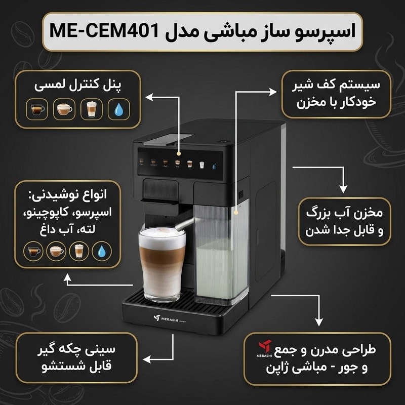 اسپرسوساز 1800 میلی‌لیتری مباشی مدل ME-CEM401، با مصرف پودر و کپسول قهوه، مناسب تهیه اسپرسو، کاپوچینو و لانگو، دارای 1 عدد نازل قهوه، سینی چکه گیر