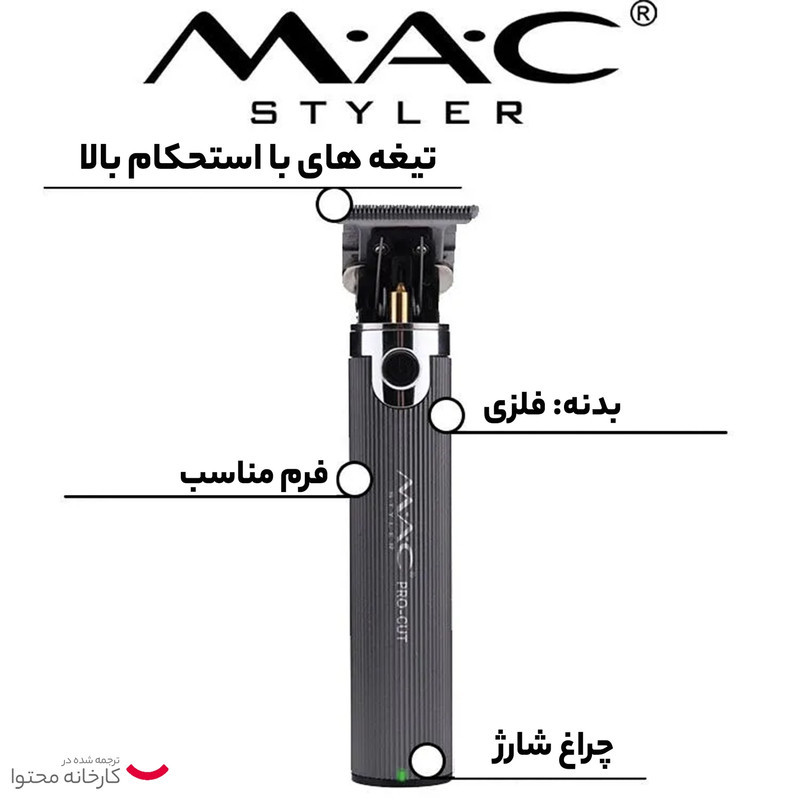 ماشین اصلاح موی سر و صورت مک استایلر مدل MC-5803