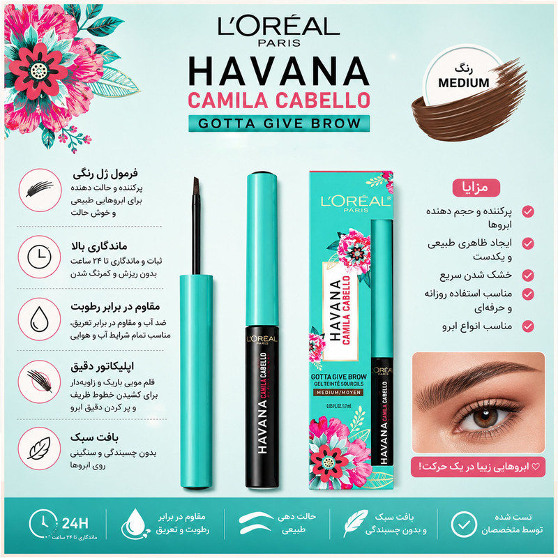 ژل ابرو لورآل مدل Havana Camila Cabello Gotta Give Brow حجم 2 میلی‌لیتر