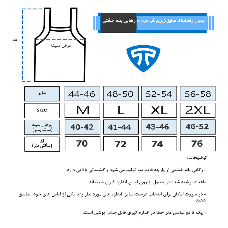 زیرپوش خشتی مردانه تاپیک مدل یقه خشتی