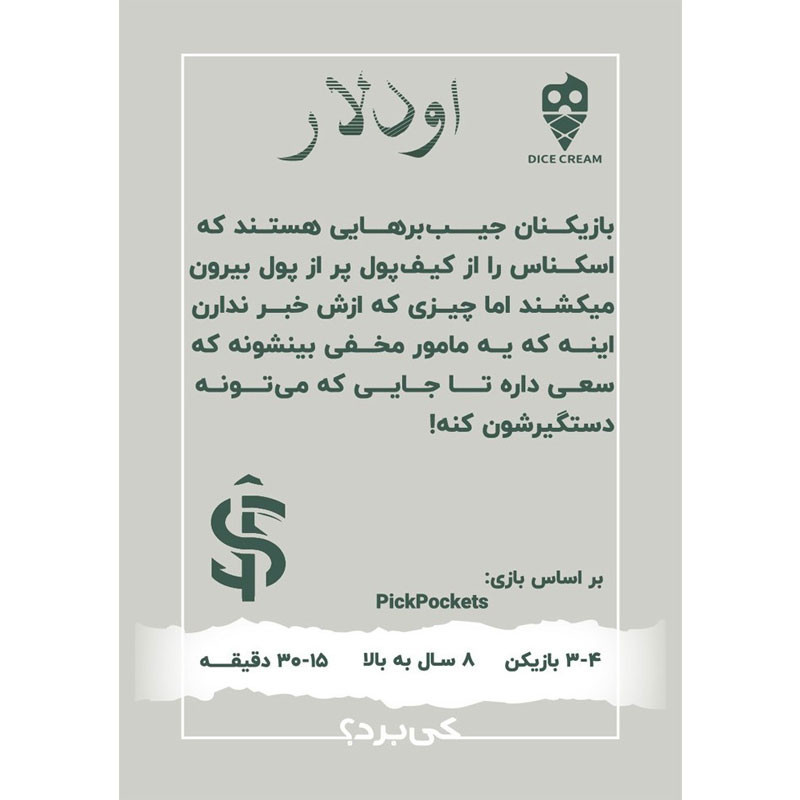 بازی فکری دایس کریم مدل اودلار