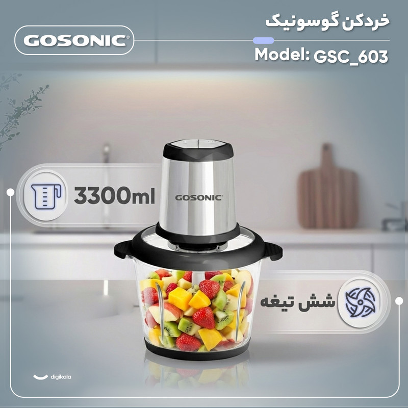 خردکن 3.3 لیتری گوسونیک مدل GSC_603