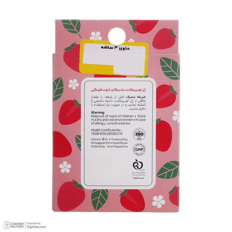 ژل لوبریکانت بادیگارد مدل Strawberry بسته 3 عددی